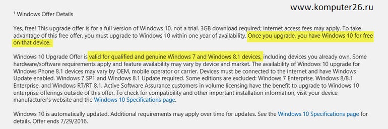 Как получить бесплатное обновление Windows 10 -2
